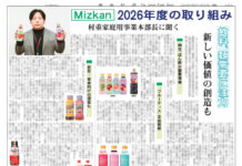 Mizkan 2026年度の取り組み Mizkan 2026年度の取り組み