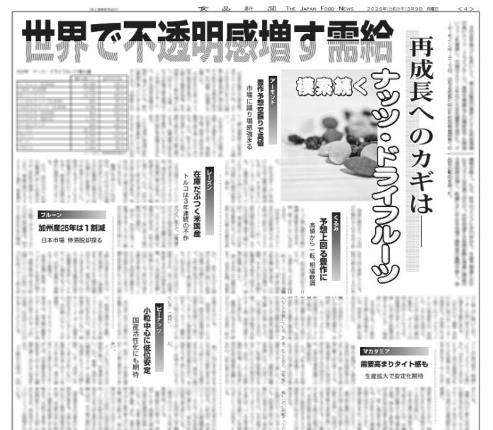 ナッツ・ドライフルーツ特集