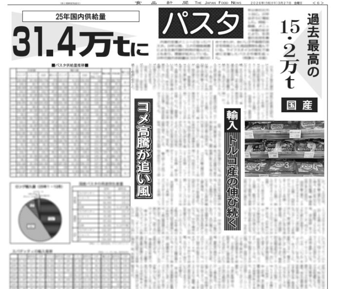 パスタ＆パスタソース特集