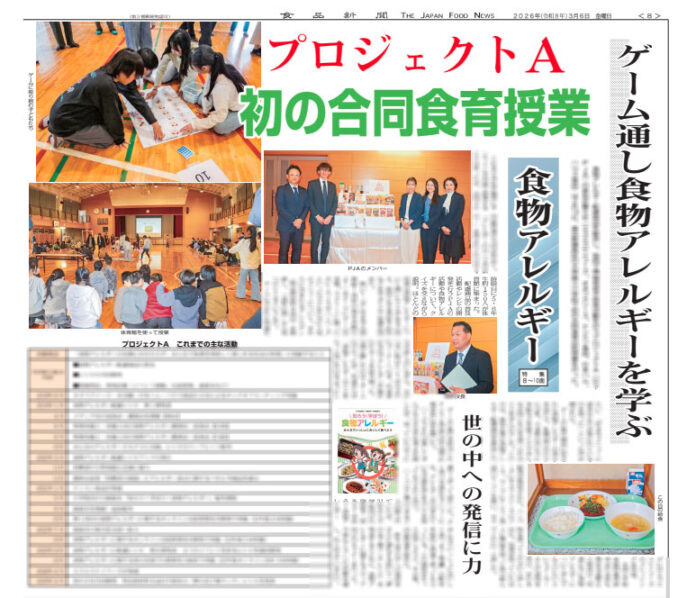 食物アレルギー特集