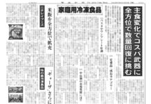 家庭用冷凍食品特集 家庭用冷凍食品特集