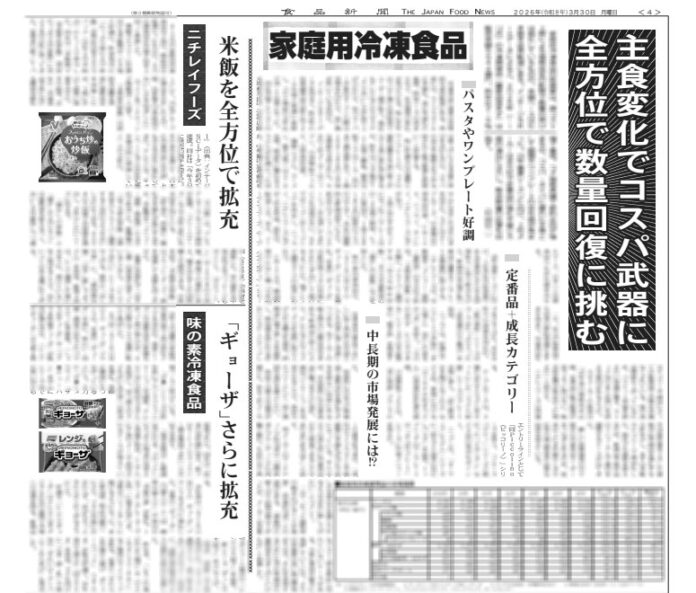 家庭用冷凍食品特集 家庭用冷凍食品特集