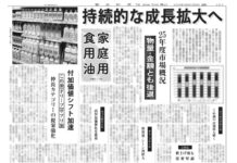 家庭用食用油特集 家庭用食用油特集