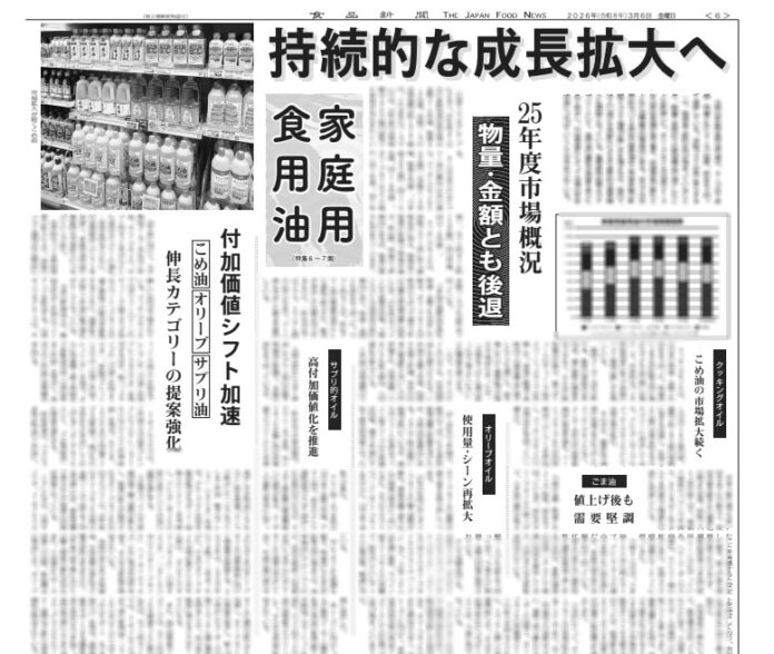 家庭用食用油特集