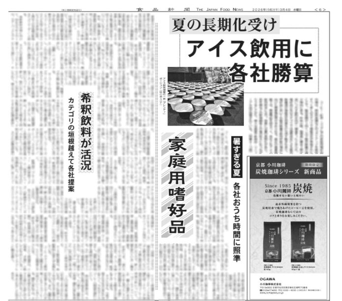 家庭用嗜好品特集