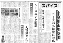 スパイス特集 スパイス特集