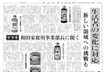 ヤマキ 家庭用事業の取り組み ヤマキ 家庭用事業の取り組み