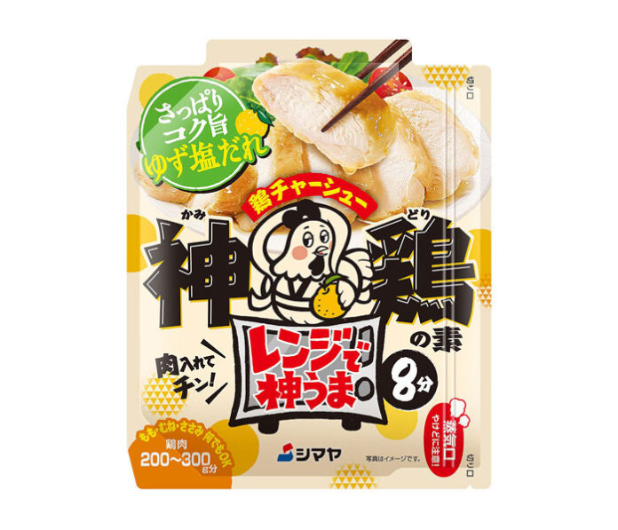 〈こだわりのヒミツ〉シマヤ「レンジで神うま神鶏の素 ゆず塩」 夏にぴったり、時短＆さっぱり鶏煮
