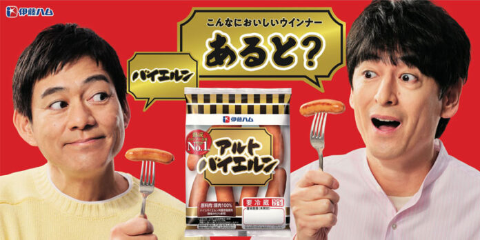 「こんなにおいしいウインナー、あると？」 アルトバイエルン、新イメージキャラに博多華丸・大吉