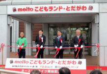 とだがわこどもランド ネーミングライツ取得のmeitoが記念式典 テープカットが行われた