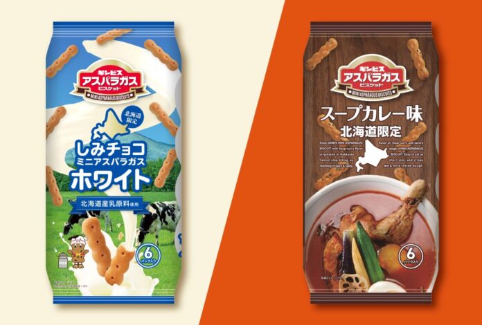 左から「しみチョコミニアスパラガス ホワイト」と「ミニアスパラガス スープカレー 味」」
