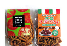 本格パスタの小麦粉デュラムセモリナ粉100%使用のマカロニを原料にしたパスタスナックが好評 三州製菓 原料はデュラムセモリナ粉100%のマカロニ パスタスナックが好評 三州製菓