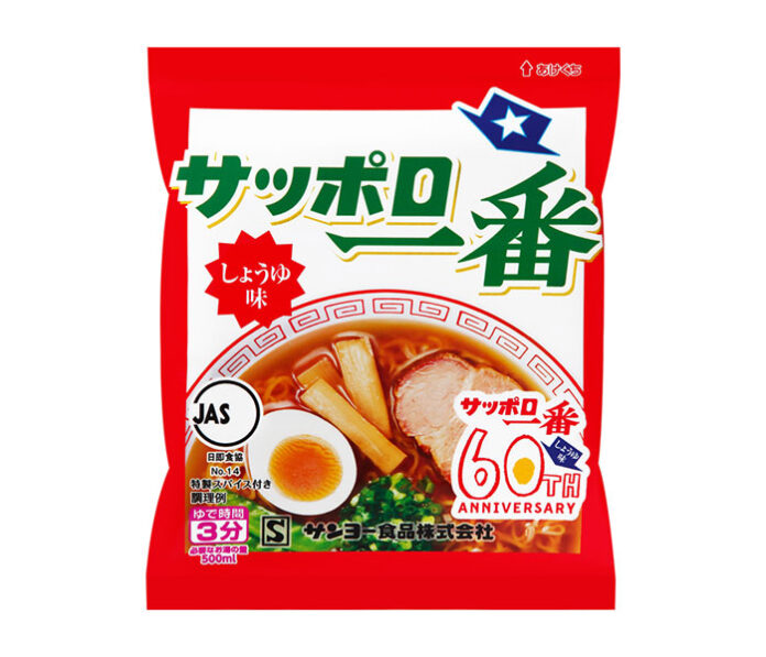 「サッポロ一番 しょうゆ味」