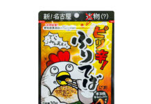 名古屋グルメをふりかけに 「ピリ辛ふりてば」 真誠が地元高校生と共同開発 「ピリ辛ふりてば」