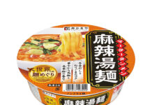 寿がきや食品「世界の味麺めぐり」新展開 第1弾「麻辣湯麺」発売 「世界の味麺めぐり 麻辣湯麺」