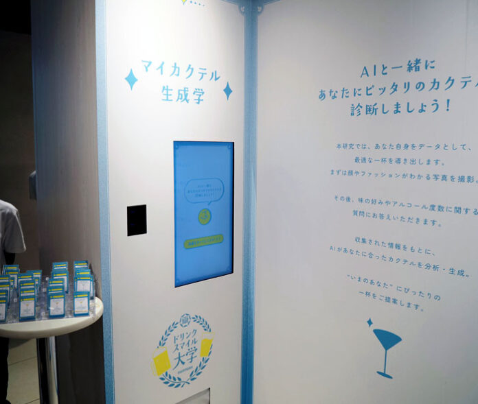 好みに応じたカクテルレシピをAIが生成