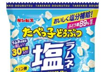 ギンビス「たべっ子どうぶつ」から「塩ラムネ スポーツドリンク味」新登場 全30種類の形で手軽においしく楽しく塩分補給訴求 「塩ラムネ スポーツドリンク味」の80g大袋(8g×10袋入)