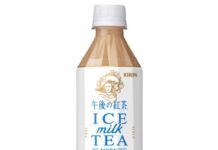 朝専用の「午後の紅茶」が登場 モーニングティーの文化に着目 キリンビバレッジ・ローソン共同開発 「午後の紅茶アイスミルクティーデモーニング」