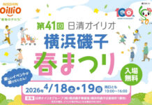 日清オイリオグループ 「横浜磯子春まつり」 4月18-19日に開催 日清オイリオグループ 「横浜磯子春まつり」 4月18-19日に開催
