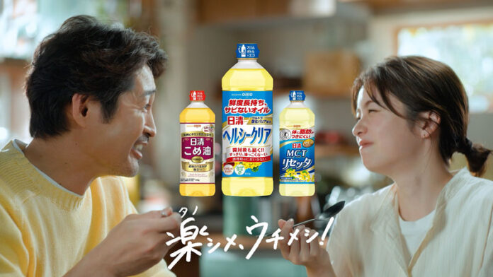 日清オイリオグループ 「日清ヘルシークリア」新CM 「楽シメ、ウチメシ！篇」放映開始