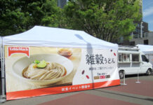 植物素材でおいしい「BEYOND FREE」 横浜・桜木町駅前で新商品「雑穀うどん」試食イベント テーブルマーク キッチンカー出動