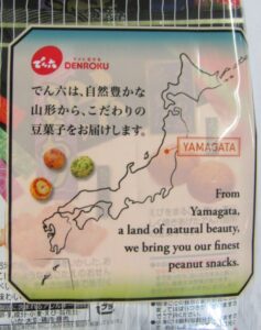 インバウンド向けのパッケージの裏面の一部で企業紹介も掲載