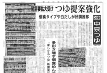 中京つゆ・たれ特集 中京つゆ・たれ特集