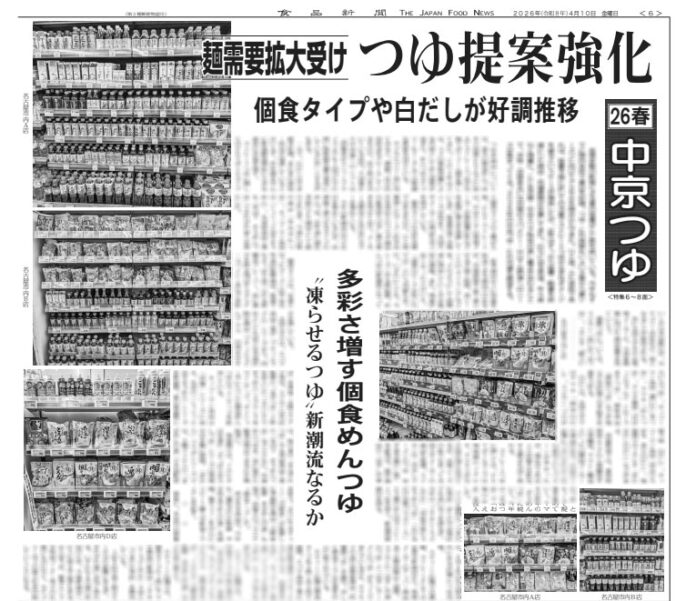 中京つゆ・たれ特集