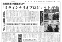 シーピー化成「ミライシナリオプロジェクト」 シーピー化成「ミライシナリオプロジェクト」