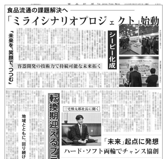 シーピー化成「ミライシナリオプロジェクト」