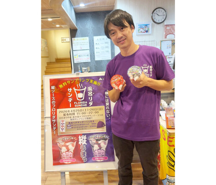 「フロリダサンデー」をPRする佐藤信一氏