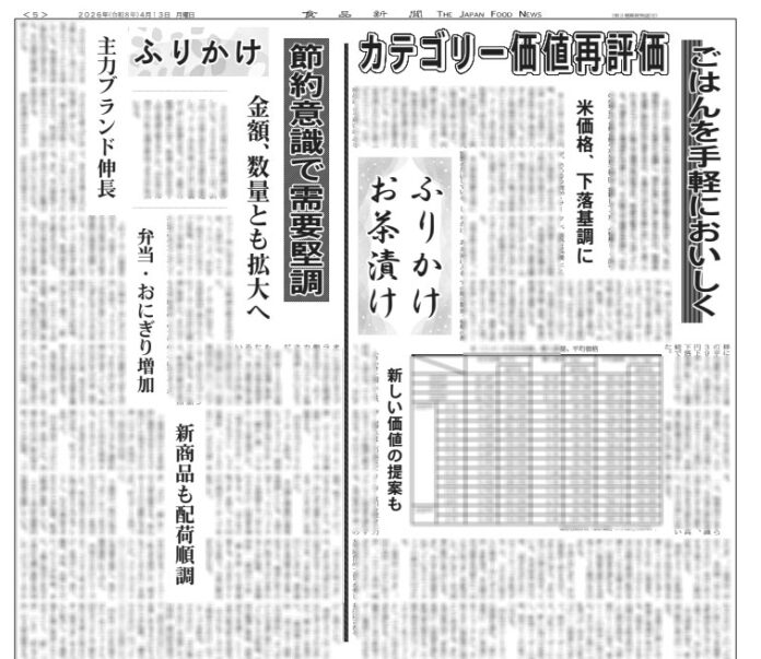 ふりかけ・お茶漬け特集