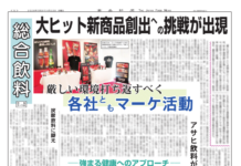 総合飲料特集 総合飲料特集