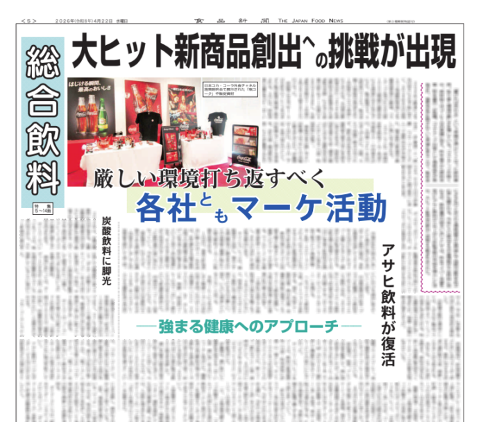 総合飲料特集