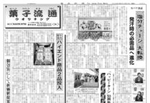 菓子流通ウォッチング 菓子流通ウォッチング