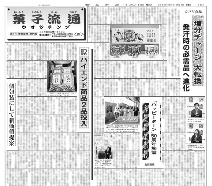 菓子流通ウォッチング