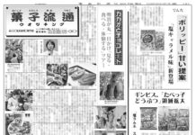 菓子流通版 菓子流通版