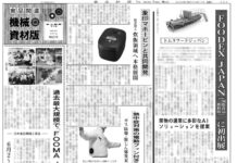 食品関連機械・資材版 食品関連機械・資材版