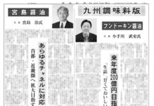 九州調味料特集 九州調味料特集