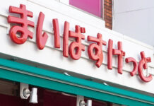 イオン「まいばすけっと」 2030年度に日販80万円×2500店舗体制へ 対コンビニで競争優位の水準に 前期は増収増益