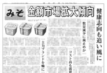 みそ特集 みそ特集