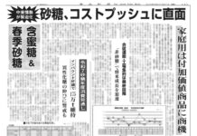 含蜜糖&春季砂糖特集 含蜜糖&春季砂糖特集