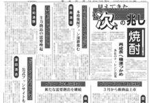 焼酎特集 焼酎特集