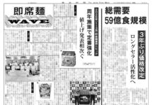 即席麺WAVE 即席麺WAVE