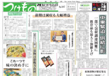 つけもの版 つけもの版