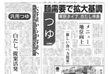 つゆ特集 つゆ特集