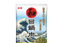 〈こだわりのヒミツ〉コーミ「和風回鍋肉の素」 八丁みそ使用の合わせ調味料 〈こだわりのヒミツ〉コーミ「和風回鍋肉の素」 八丁みそ使用の合わせ調味料