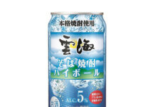 〈こだわりのヒミツ〉雲海酒造「そば雲海ハイボール」 本格焼酎を気軽に 〈こだわりのヒミツ〉雲海酒造「そば雲海ハイボール」 本格焼酎を気軽に