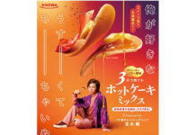 〈これで売れました!〉昭和産業 「俺が好きなうすーくてちーちゃいやつ。ホットケーキミックス」 新たな食シーン創出 〈これで売れました!〉昭和産業 「俺が好きなうすーくてちーちゃいやつ。ホットケーキミックス」 新たな食シーン創出