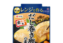 〈これで売れました!〉ヤマキ「楽チン屋 レンジで作るだし巻き卵の素」 手軽さとおいしさで目標比3倍以上 〈これで売れました!〉ヤマキ「楽チン屋 レンジで作るだし巻き卵の素」 手軽さとおいしさで目標比3倍以上